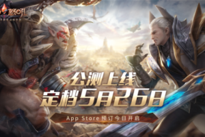 网易《战争怒吼》将在5月26日正式上线！
