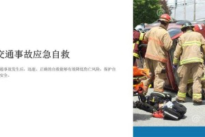 事故发生时的紧急应对，事故发生时的紧急应对措施