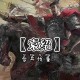 三国之袁氏天下全本免费阅读_袁绍争霸完整小说在线阅读