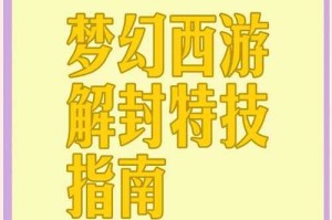 梦幻西游足迹关不掉怎么办，问题，怎么办，足迹