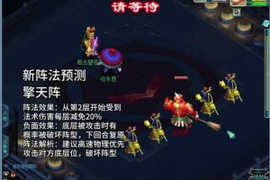 梦幻西游调整后阵法