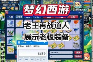 梦幻西游老板指挥问题