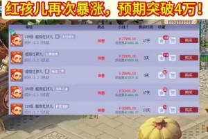 梦幻西游红孩儿内丹多少钱