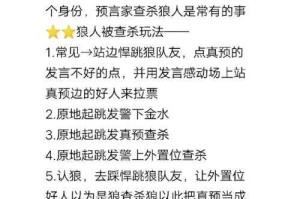如何有效对抗狼人并成功打出死刑宣告？