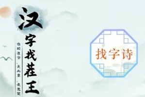 诗找出13个常见字