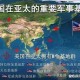 德防长铁血宣言，北约东扩背后的战略博弈，德防长铁血宣言，北约东扩的战略博弈与地缘重构