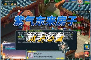 梦幻西游紫气东来房子怎么买
