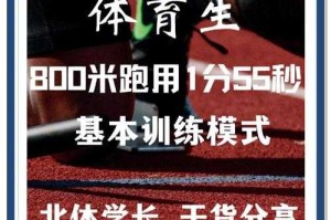 亚索800米间歇跑训练方法：提升耐力和速度的科学指南