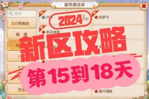 梦幻西游要不要开启社区