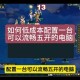 梦幻西游轻氪五开怎么玩
