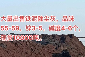 贵州大量收购铁矿石铁粉-高锌铁泥除尘灰全国收购
