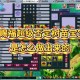 梦幻西游赐福触发概率怎么算