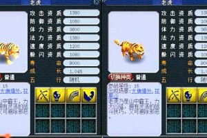 梦幻西游老虎幽蔷盛恶魔小挂件，挂件，西游 老虎