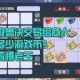 梦幻西游赐福超级兽决排行榜 排行榜 效果 移花接木