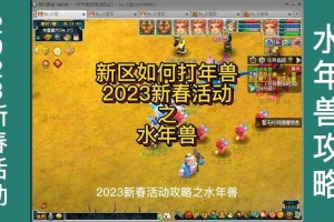 梦幻手游年兽怎么打