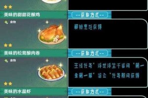 原神北风之望配方获取攻略 详细获得方法介绍