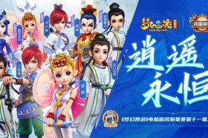 梦幻西游群雄四海一家，帮派 他们 四海一家
