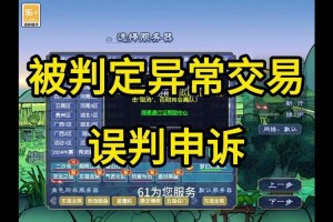 梦幻西游账号异常的常见情况，异常，账号 系统