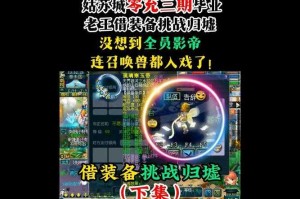 梦幻西游老王零氪归墟