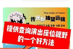 城市售票网选座位指南：轻松挑选观影-演出位置