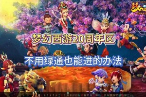 梦幻西游纪念区老九啊，纪念，西游 系统