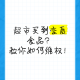 惊爆！超市标无菌蛋竟藏致命细菌？医生揭露食品工业惊天骗局，惊爆！无菌蛋暗藏致命菌？权威专家深扒食品工业标准漏洞