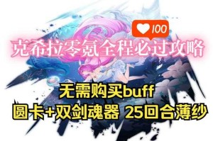 奥拉星克希拉怎么打