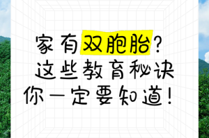 龙凤胎教育差异研究，性别视角下龙凤胎教育差异的实证研究