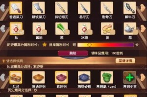 梦幻西游菜谱等级怎么提升