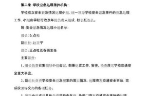 学校安全教育内容大全：校园安全知识、应急预案与防范措施