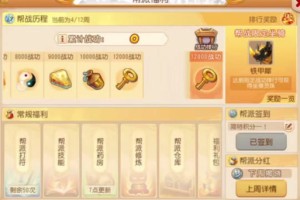 梦幻西游进帮几天可以打帮战 帮派，结果 西游