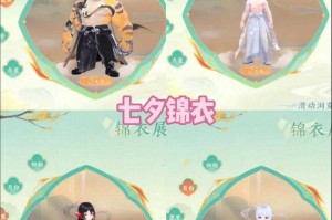 梦幻西游覆海锦衣升级 锦衣，属性 属性