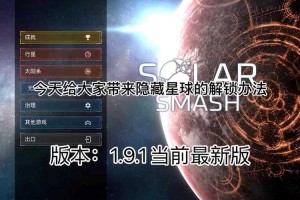 星球毁灭模拟器怎么解锁太阳_1