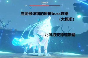 原神奔狼的领主挑战攻略：无法触发或打不过的解决方法