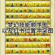 梦幻西游赐福召唤兽怎么获得，召唤兽，赐福，赐福