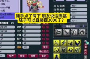 梦幻西游赐福系统攻略大全 赐福，触发 触发