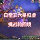 梦幻西游轮回境给经验吗 经验 轮回，经验