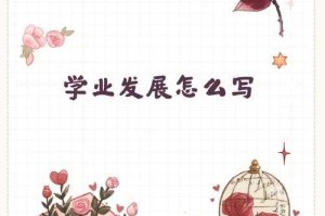 1.学业突破，高分策略的科学构建，高效学习路径，学业跃升的系统化策略