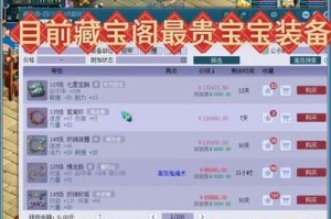 梦幻西游藏宝阁最高流水多少