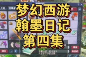 梦幻西游翰墨之道抄写什么书