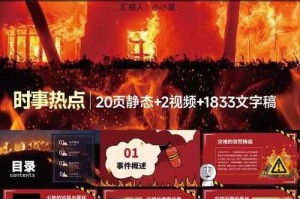 事件背景与直接原因，事件背景与直接原因，XXX事件根源探析
