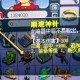 梦幻西游跨服联赛小组交流赛，西游，指挥 服务器