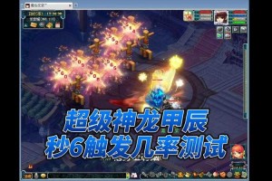 梦幻西游超级神龙抽奖技巧，超级 神龙 抽奖
