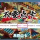 梦幻西游解锁蛟魔王卡片，蛟龙，卡片，魔王