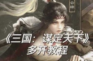 《三国军师联盟在线：智谋对决，策略争霸》