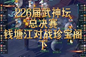 梦幻西游老王武神坛比赛