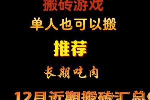 游戏搬砖赚钱是什么意思？2025年最新游戏搬砖攻略与技巧