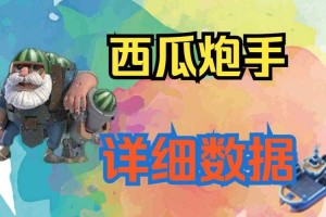 海岛奇兵西瓜炮手攻击距离是多少