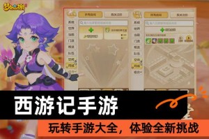 梦幻西游解读西游记第一章，原著，西游记 游戏