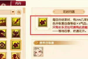 梦幻西游花好月圆技能详解